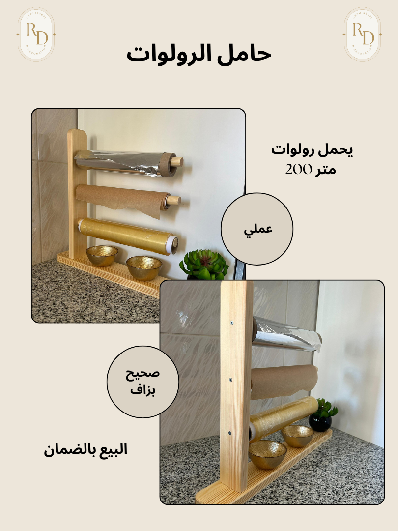 ☕باك2 في 1 منظم الرولات و طاولة القهوة ☕