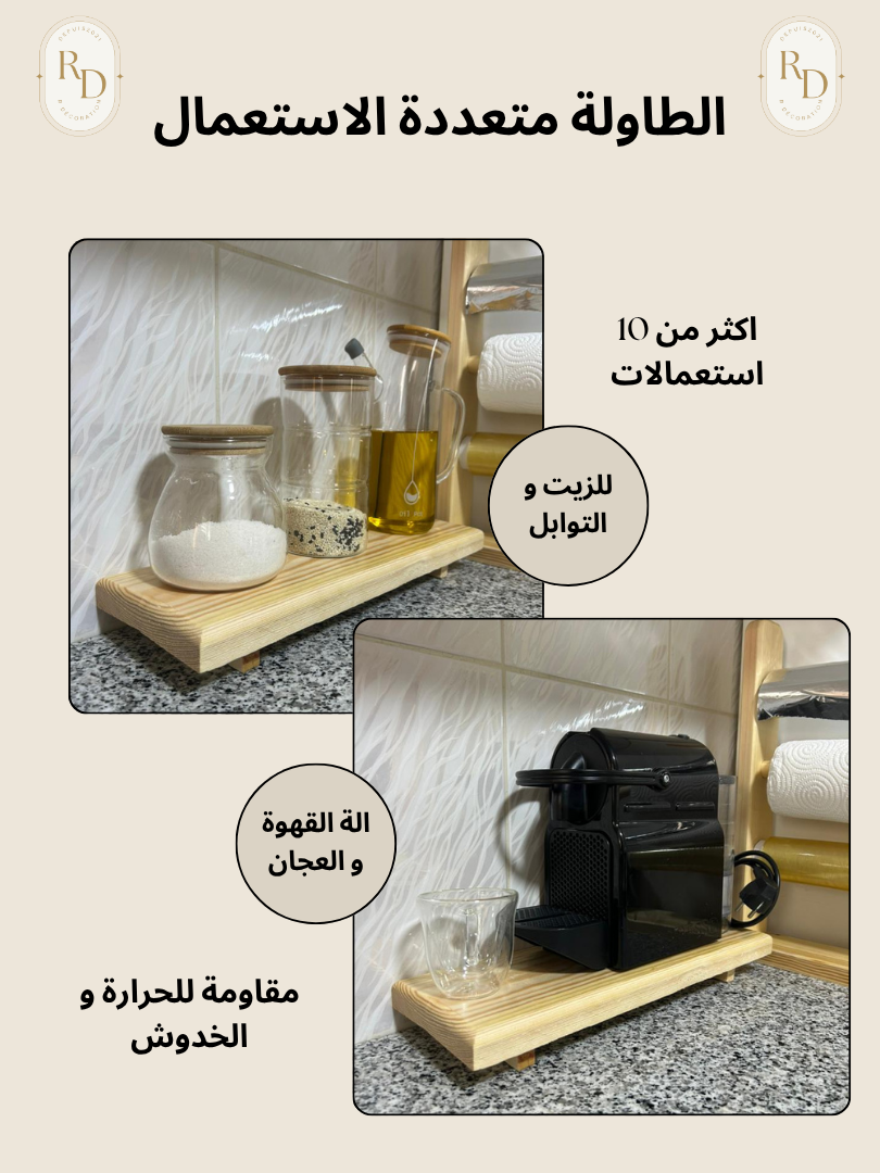 🌿باك طاولة التوابل + طاولة القهوة🌿