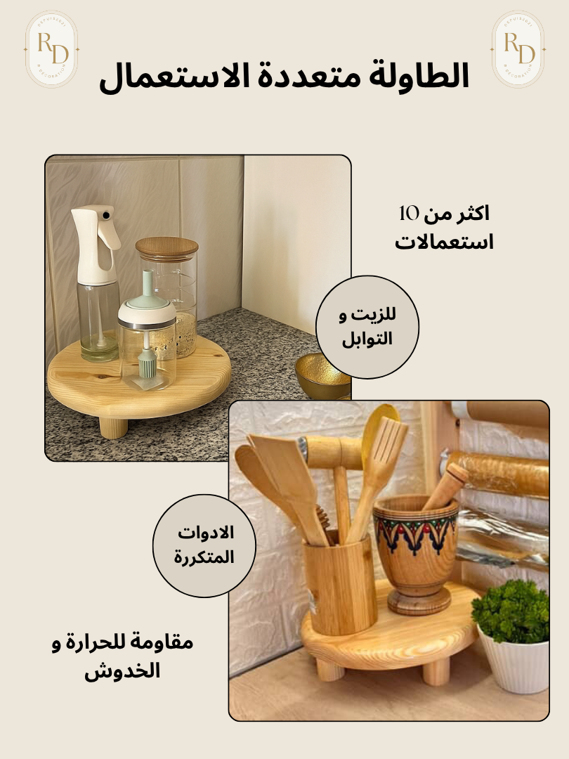 🌿باك طاولة التوابل + طاولة القهوة🌿