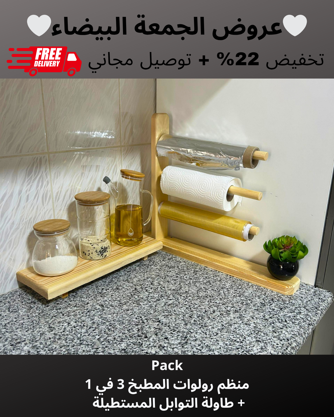 ☕باك2 في 1 منظم الرولات و طاولة القهوة ☕