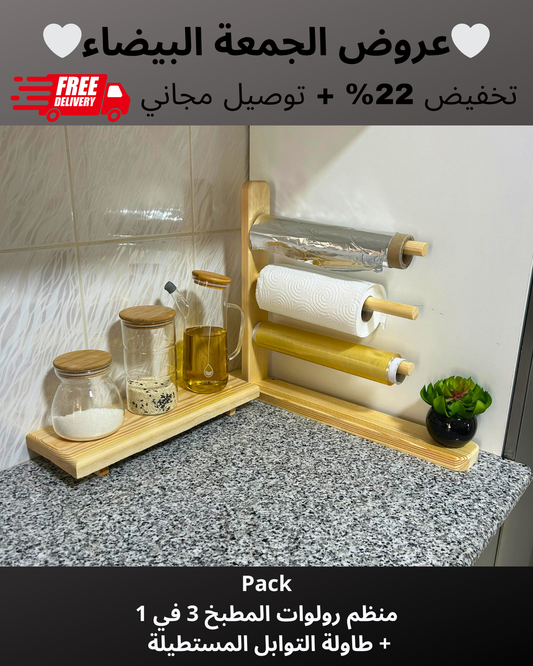 ☕باك2 في 1 منظم الرولات و طاولة القهوة ☕