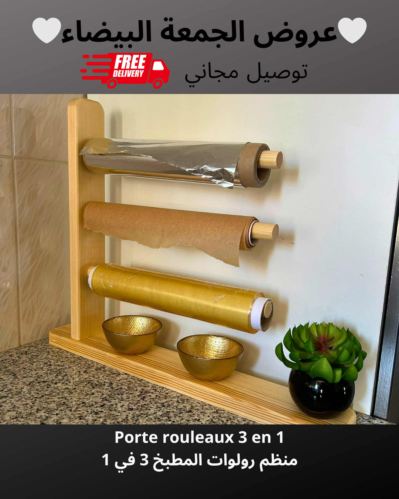 🍁 منظم رولوات المطبخ 3 في 1 🍁