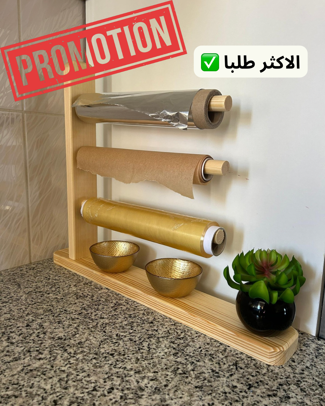 🍁 منظم رولوات المطبخ 3 في 1 🍁